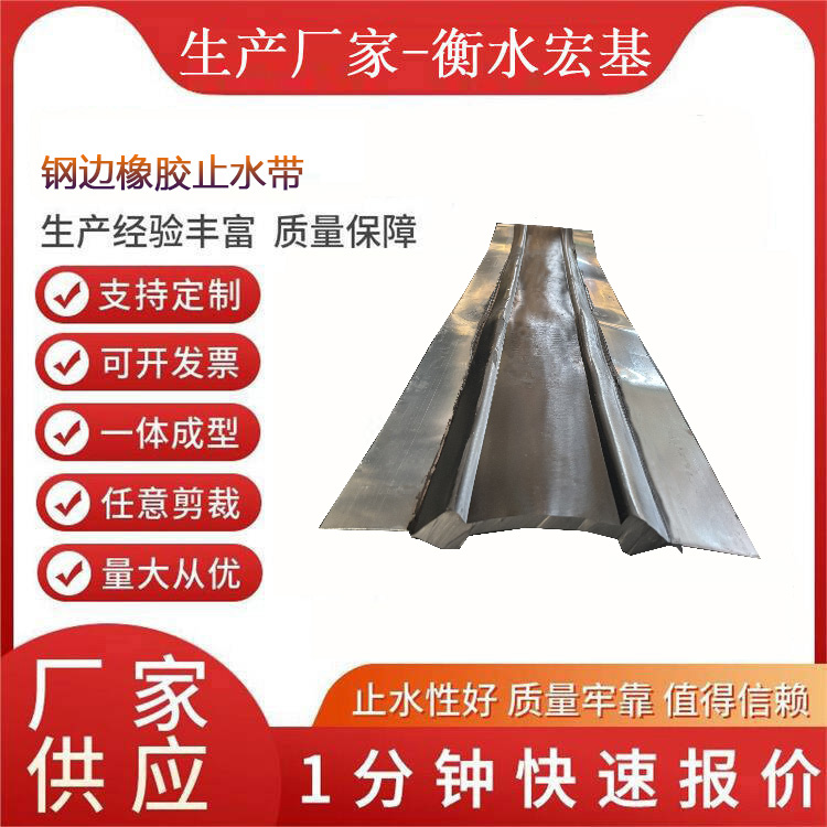 鋼邊橡膠止水帶廠家A宏基橡塑13603186811 (1).jpg 鋼邊橡膠止水帶廠家A宏基橡塑13603186811 (1).jpg