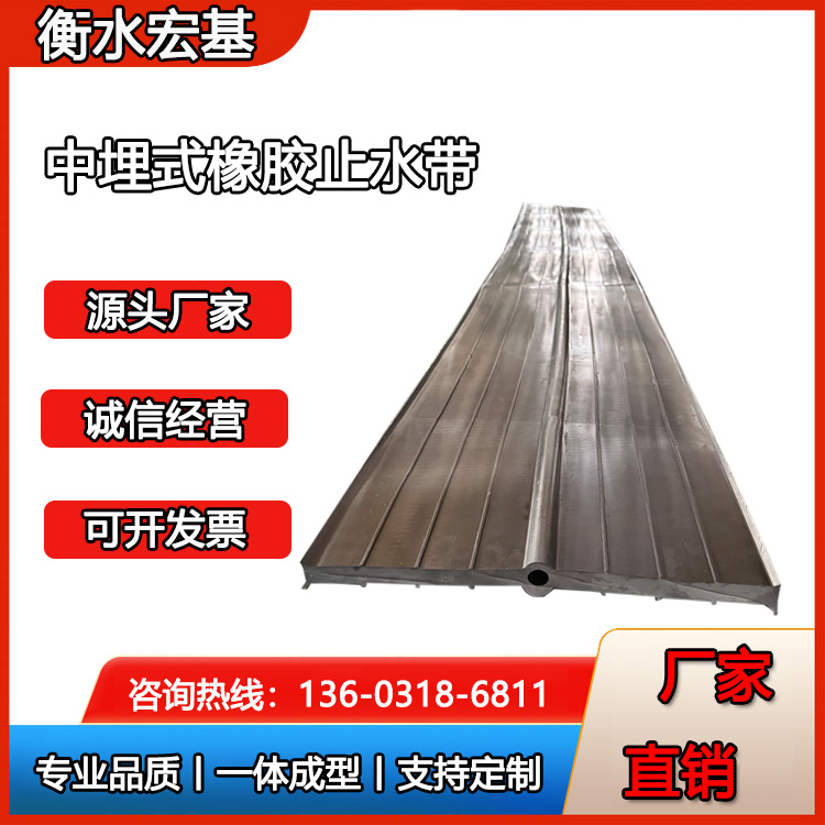 中埋式橡膠止水帶廠家A宏基橡塑20251221-02.jpg 中埋式橡膠止水帶廠家A宏基橡塑20251221-02.jpg