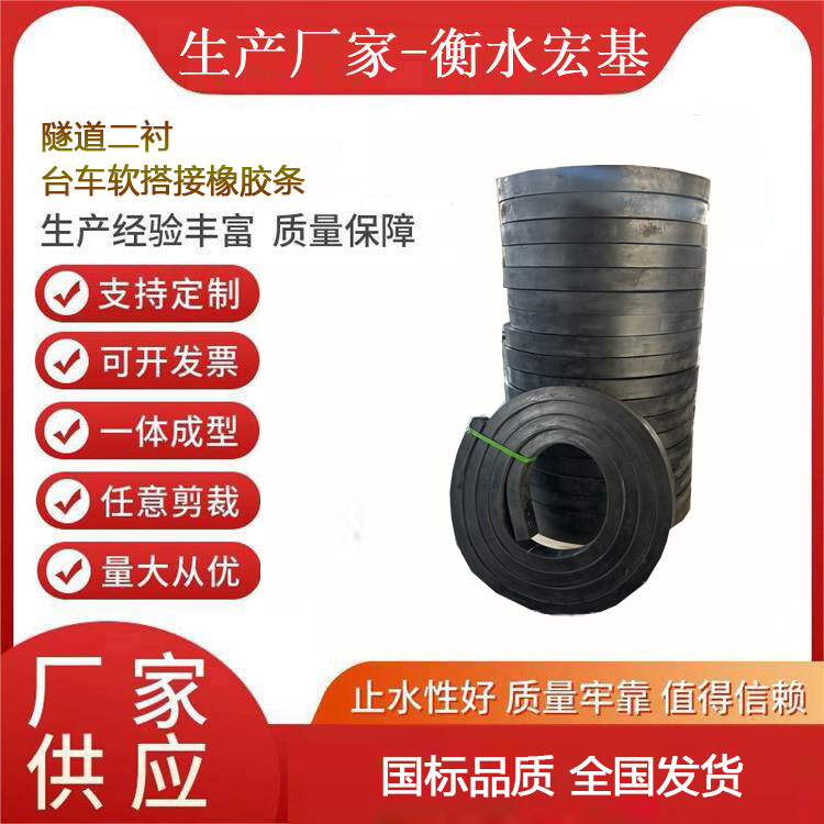 二襯臺車軟搭接橡膠條廠家A宏基橡塑.jpg 二襯臺車軟搭接橡膠條廠家A宏基橡塑.jpg