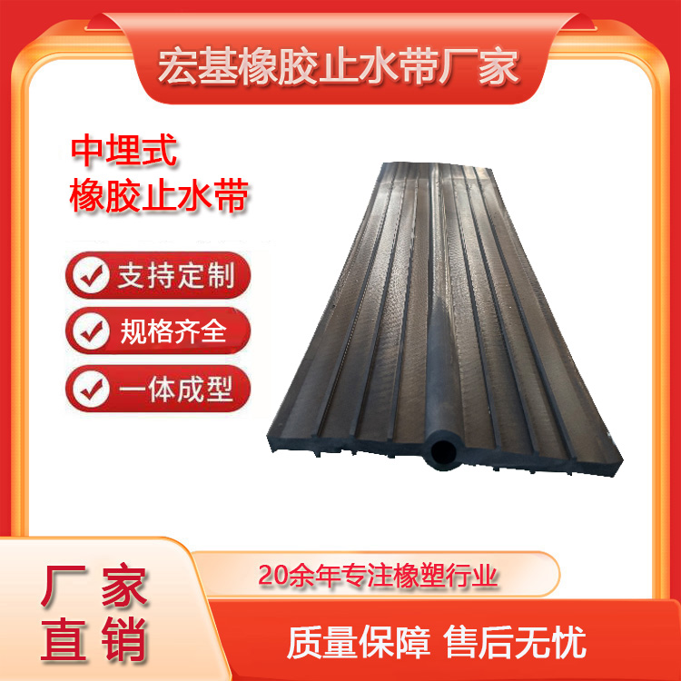 中埋式橡膠止水帶廠家A宏基橡塑13603186811 (5).jpg 中埋式橡膠止水帶廠家A宏基橡塑13603186811 (5).jpg