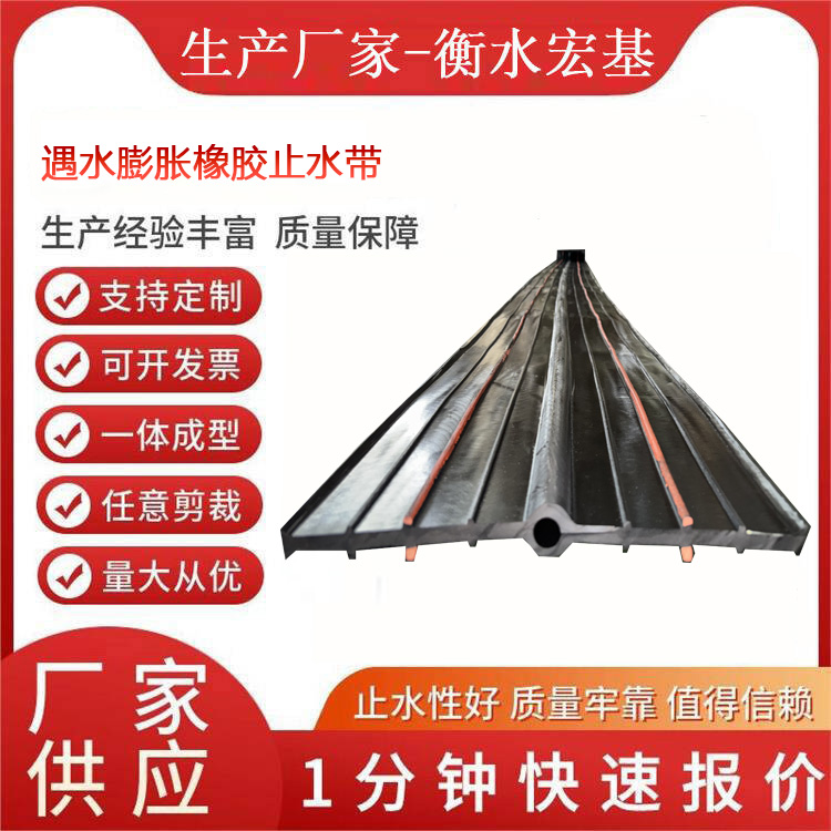 遇水膨脹橡膠止水帶廠家A宏基橡塑13603186811 (1).jpg 遇水膨脹橡膠止水帶廠家A宏基橡塑13603186811 (1).jpg