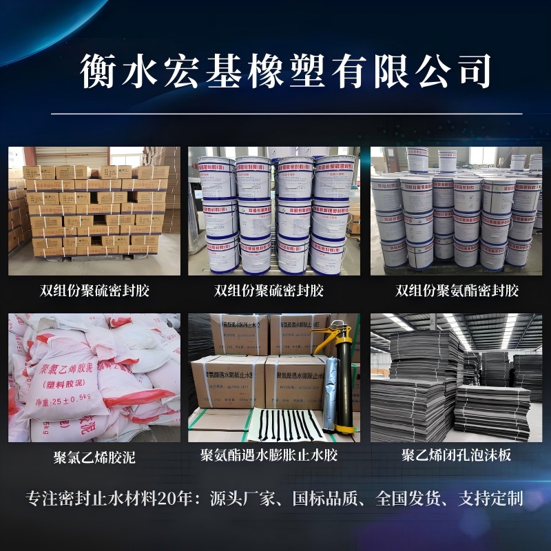 3.宏基密封止水材料..jpg 3.宏基密封止水材料..jpg