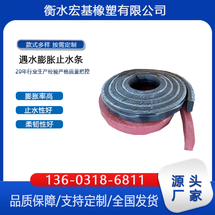 遇水膨脹橡膠條A衡水宏基橡塑.jpg 遇水膨脹橡膠條A衡水宏基橡塑.jpg