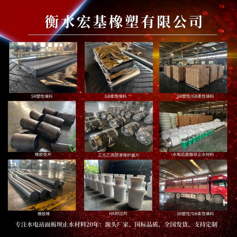 2.宏基水電站面板壩止水材料..jpg 2.宏基水電站面板壩止水材料..jpg