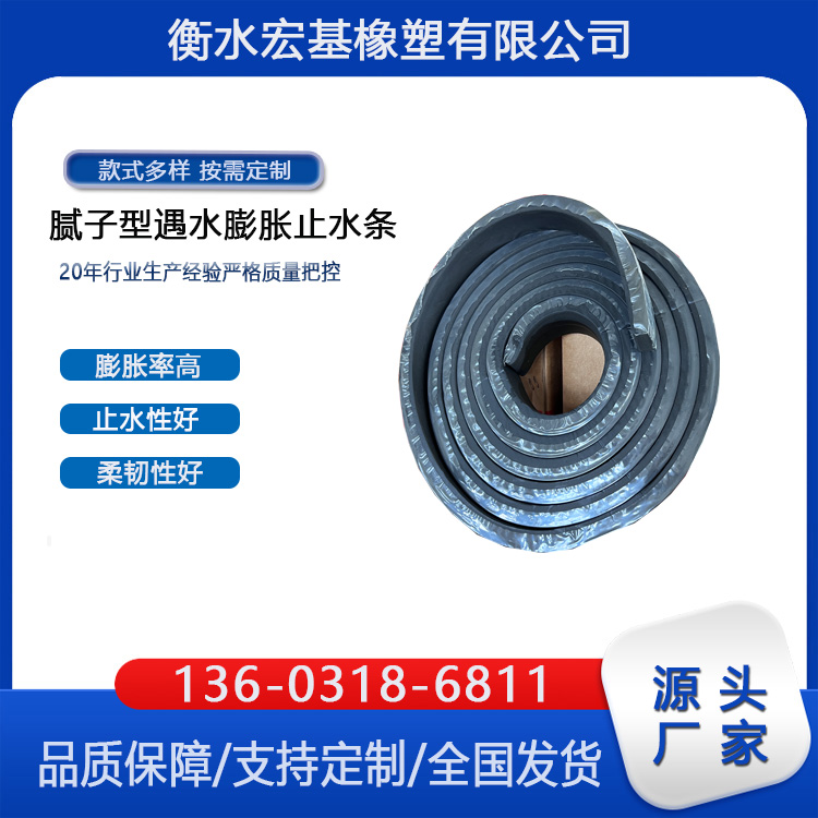 膩子型遇水膨脹止水條廠家A衡水宏基橡塑.jpg 膩子型遇水膨脹止水條廠家A衡水宏基橡塑.jpg