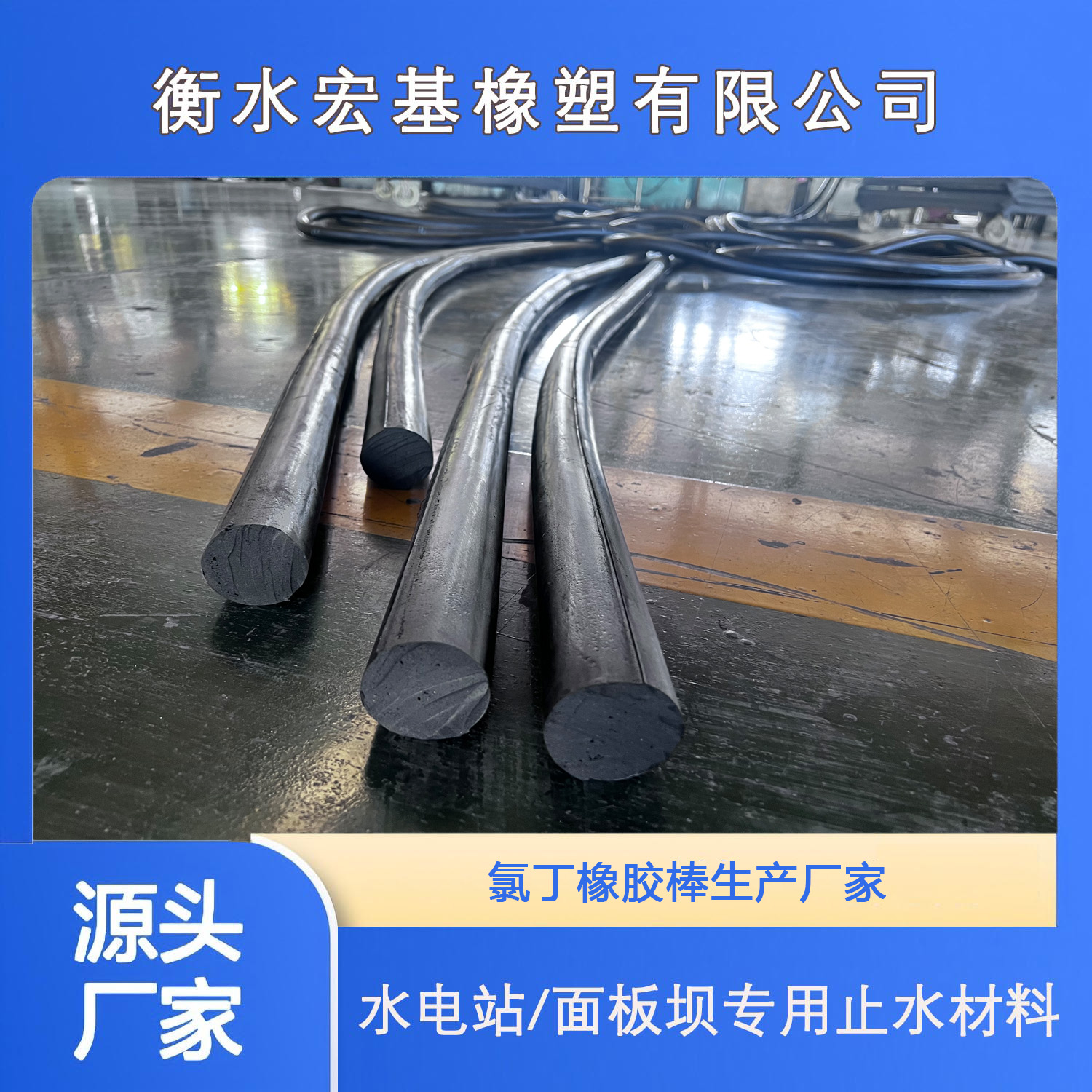 氯丁橡膠棒廠家A衡水宏基橡塑.jpg 氯丁橡膠棒廠家A衡水宏基橡塑.jpg