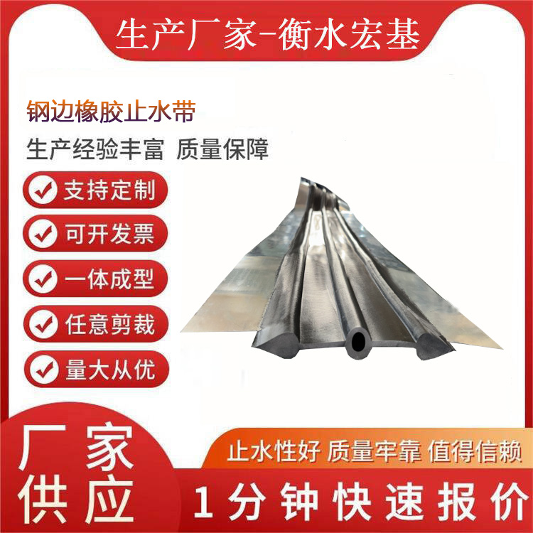 鋼邊橡膠止水帶廠家A宏基橡塑13603186811 (10).jpg 鋼邊橡膠止水帶廠家A宏基橡塑13603186811 (10).jpg